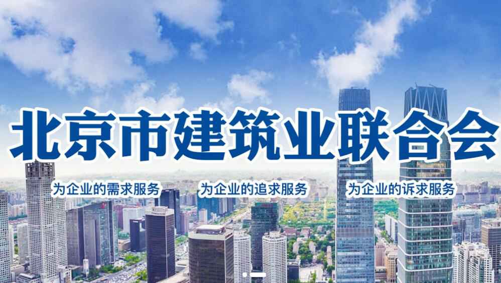 厦门夏宇汽车租赁服务有限公司加入了“北京市建筑业联合会会员单位”
