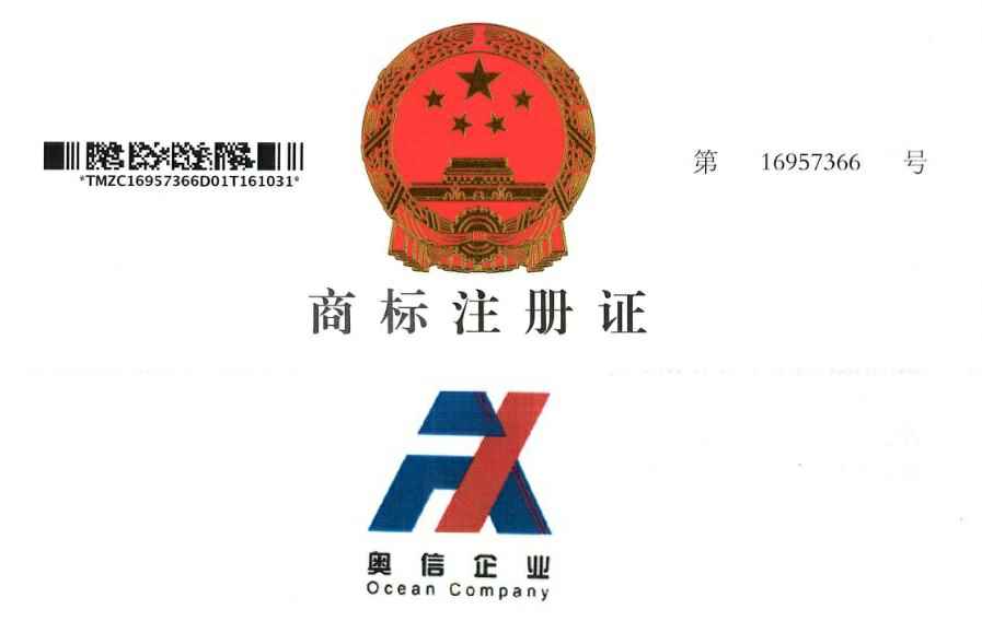 “厦门夏宇汽车租赁服务有限公司 Ocean Company”商标在国家商标局登记注册